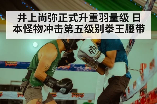 Inoue Naoya boxing training