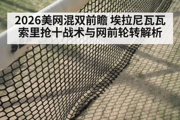 tennis net volley